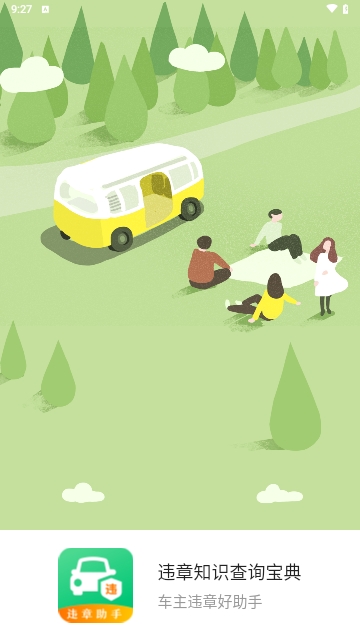 违章知识查询宝典手机版 V3.4.7截图1