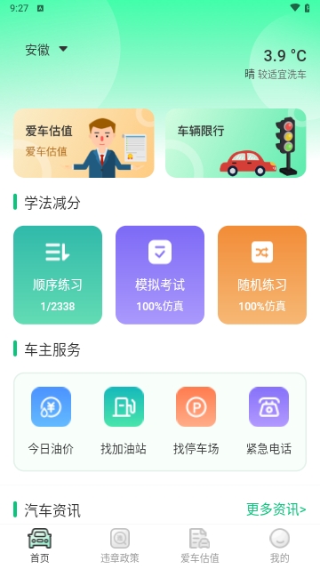违章知识查询宝典手机版 V3.4.7截图2