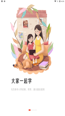 一起学 V3.7.10.1010截图2