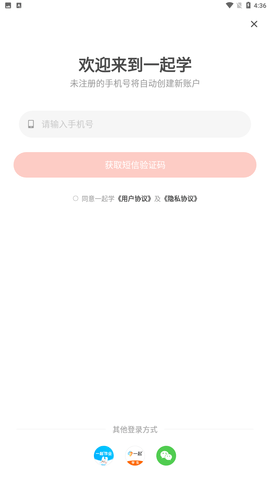 一起学 V3.7.10.1010截图6