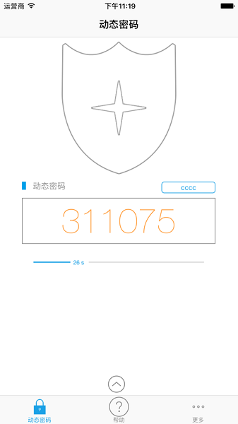 宁盾令牌app V4.5.2 截图1