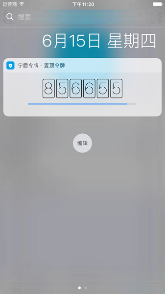 宁盾令牌app V4.5.2 截图2