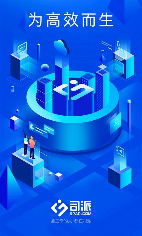 司派app V1.2.526 官方版截图1