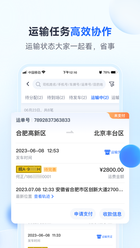 路歌新大陆app V1.0.14 最新版截图1