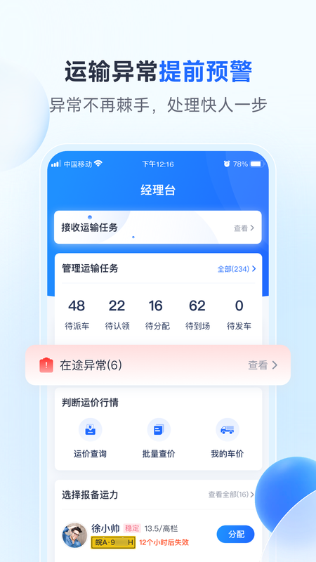 路歌新大陆app V1.0.14 最新版截图2