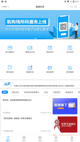 健康甘肃 V2.4.8截图1
