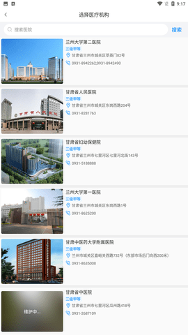 健康甘肃 V2.4.8截图2