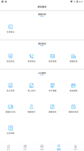 健康甘肃 V2.4.8截图3
