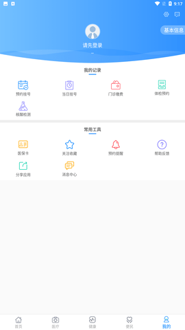 健康甘肃 V2.4.8截图4