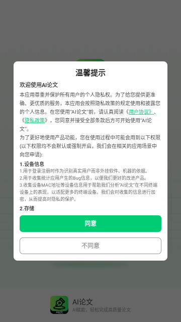 AI论文手机版 V1.5.1截图1