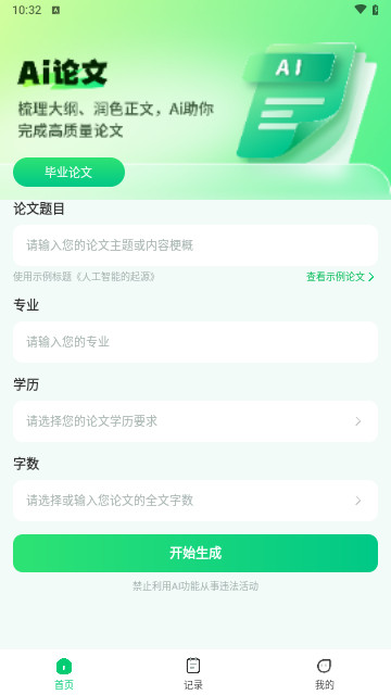 AI论文手机版 V1.5.1截图2