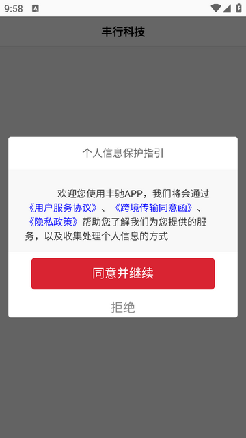 丰驰科技官方版 V2.2.3截图2