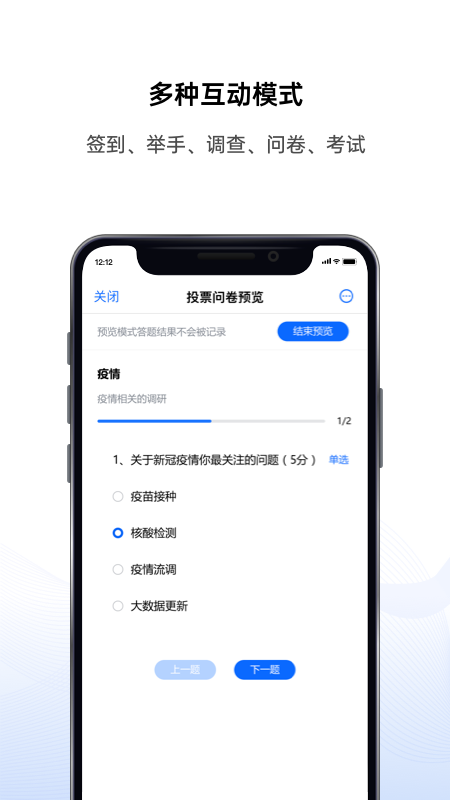 好信云会议app官方下载安装 V5.1.4 手机版截图1