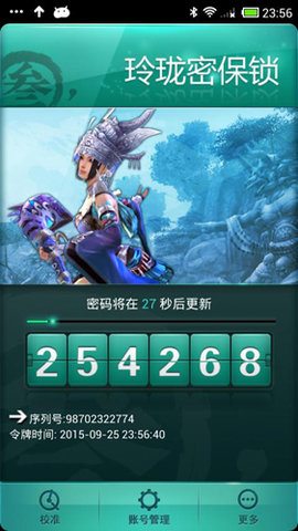 玲珑密保锁 V2.4.0截图1