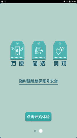 玲珑密保锁 V2.4.0截图3