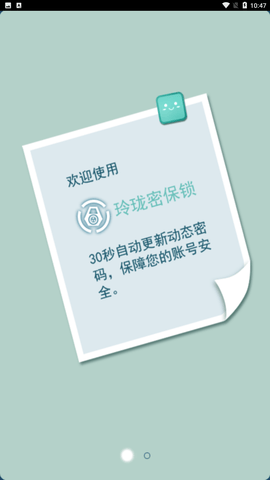 玲珑密保锁 V2.4.0截图4