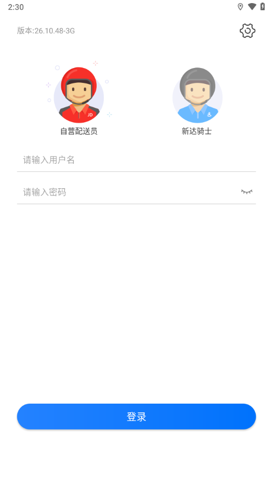 小哥工作台app下载最新版本 V32.10.66 安卓版截图1