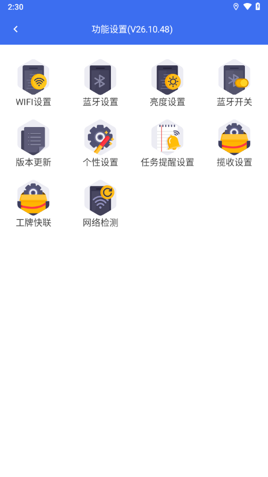 小哥工作台app下载最新版本 V32.10.66 安卓版截图2