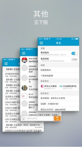 青岛公交乘车码 V4.8.3截图1
