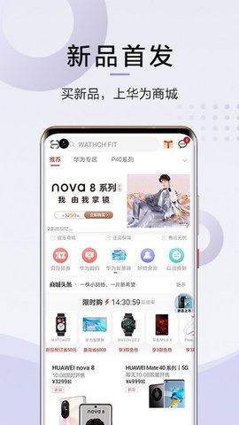 华为商城 V 1.9.7.301截图1