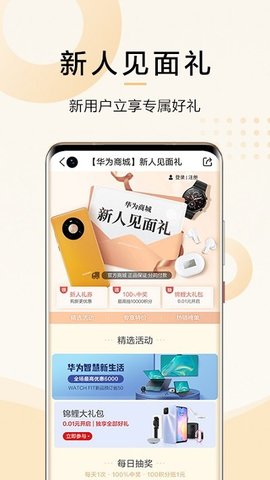 华为商城 V 1.9.7.301截图2