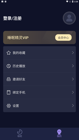 睡眠精灵 V3.0.2截图1
