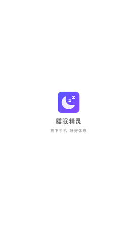 睡眠精灵 V3.0.2截图3