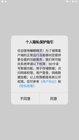 睡眠精灵 V3.0.2截图4