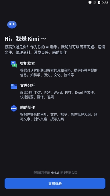 Kimi智能助手2025最新版 V1.7.4截图1