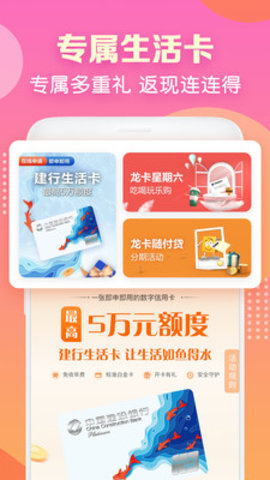 建行生活 V2.1.2截图1