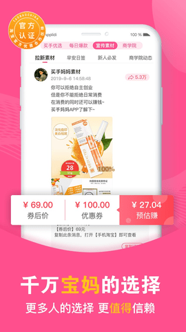 买手妈妈 V2.7.1截图1