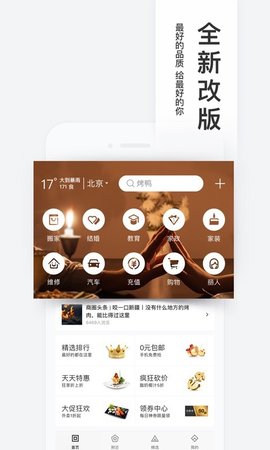 百度糯米团购网 V8.7.5截图1