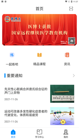 医博士 V5.1.20截图3