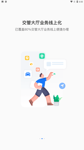 斑马信用违章查询 V2.4.5截图1