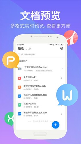 永中文档app V3.3.2 官方版截图1