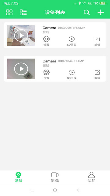 365Cam安卓版 V7.8截图1