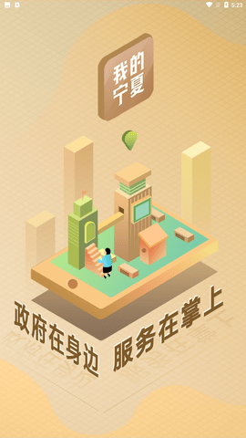 我的宁夏 V1.25.0.0截图1