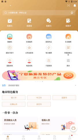 我的宁夏 V1.25.0.0截图5