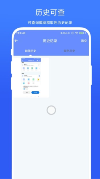 截图取色工具app安卓版 V1.0.4 最新版截图1