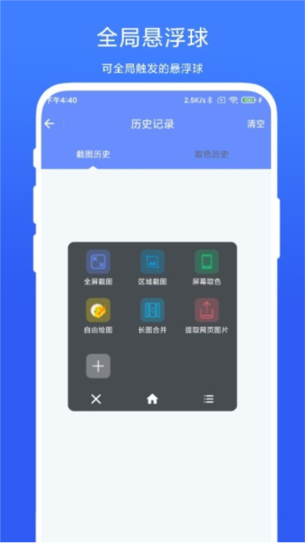 截图取色工具app安卓版 V1.0.4 最新版截图2