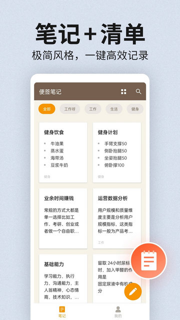 便签笔记最新版 V1.3.2截图1