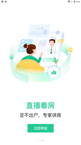 安居客二手房 V15.26.3截图1