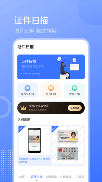 互助扫描王官方版 V3.5.6 最新版截图1