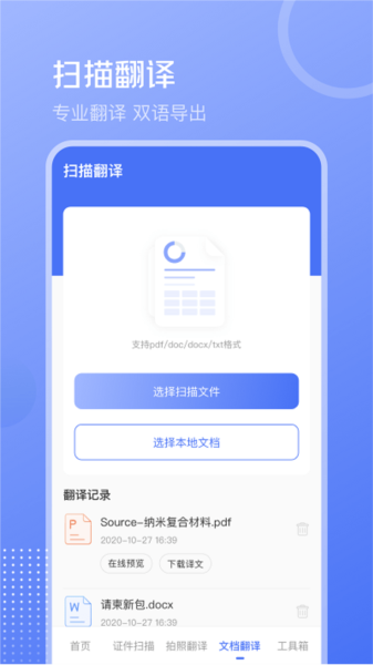 互助扫描王官方版 V3.5.6 最新版截图2