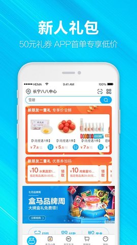 盒马鲜生超市 V5.27.2截图1