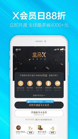 盒马鲜生超市 V5.27.2截图2