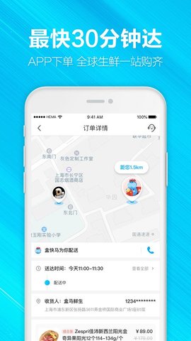 盒马鲜生超市 V5.27.2截图3