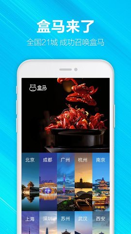 盒马鲜生超市 V5.27.2截图4