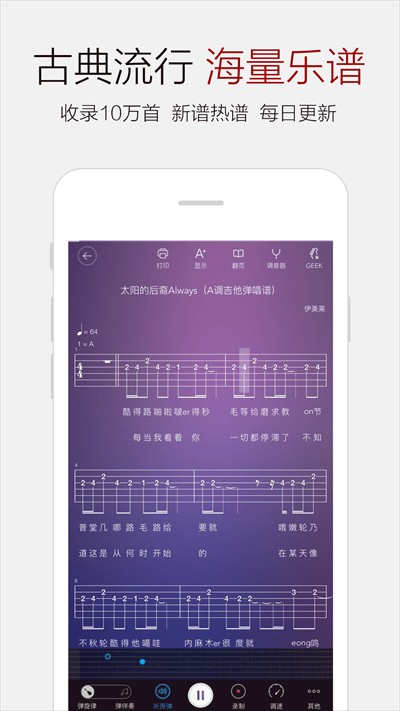 弹琴吧SheetMusicBar V8.3.1截图1