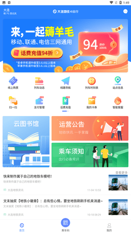大连地铁e出行 V3.7.0截图1